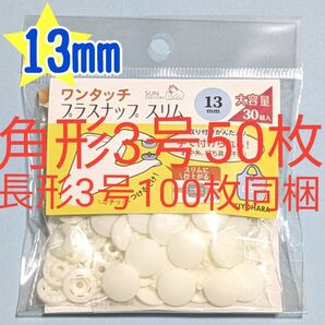 ワンタッチスリム13白同梱 封筒 長形3号 250枚 120×235 a4 三つ折り 包装 資材 発送 梱包