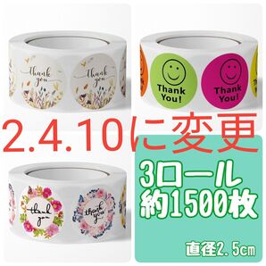 サンキューシール 3ロール 1500枚 ギフトシール ありがとうシール ラッピング 梱包 発送
