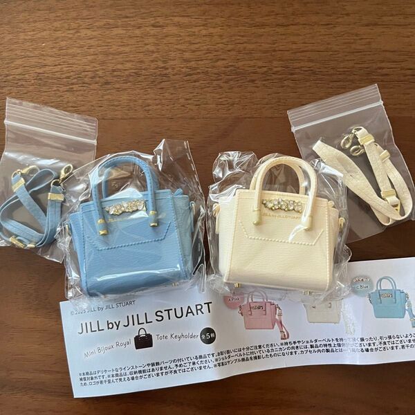 JILL by JILLSTUART ジルスチュアート ミニビジューロイヤルトートキーホルダー(ホワイト、ブルー)2個セット