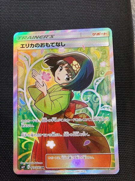 ポケモンカード エリカのおもてなしsr
