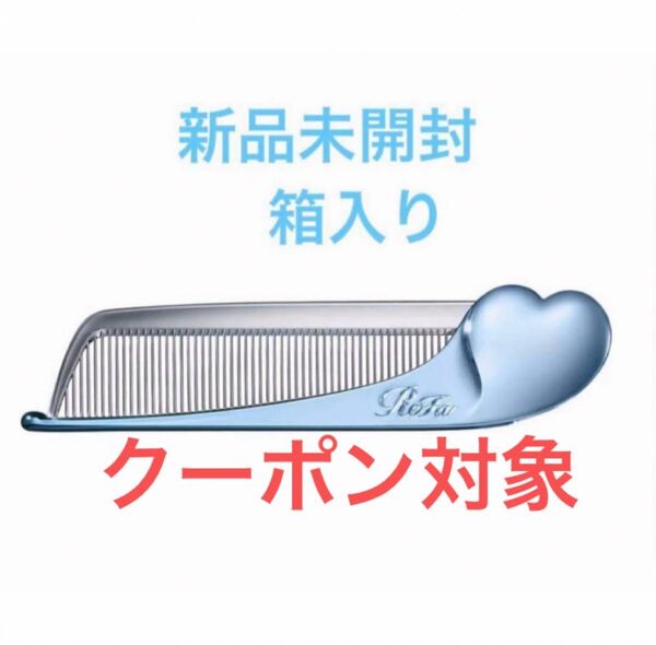 Refa リファ ハート コームブラシ アクアブルーブルー