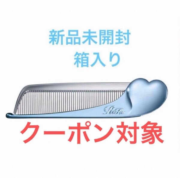 Refa リファ ハート コームブラシ アクアブルーブルー