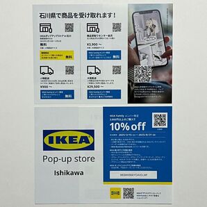IKEAイケア 割引券 10%オフoff クーポン 2万円分割引き オンラインストア利用可 有効期間8/31 株主優待券 チケット