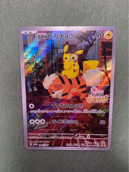 ポケモンカード 名探偵ピカチュウ SV-P