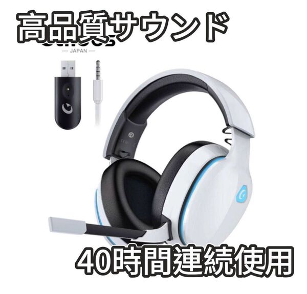 ゲーミングヘッドセット 2.4GUSBアダプター Bluetooth 5.2 ヘッドホン