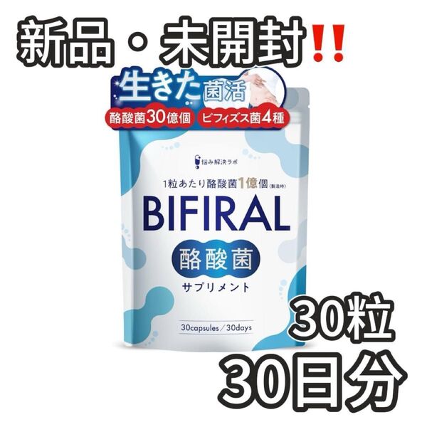 ビフィラル 酪酸菌 サプリ 30日分×1袋 乳酸菌 ビフィズス菌 国内製造 菌活