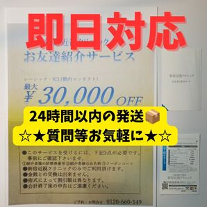 【クーポン】新宿近視クリニック ICL 友達 紹介 割引 カード 1万字以上の体験レポート付き!レーシック、ラゼックも適用