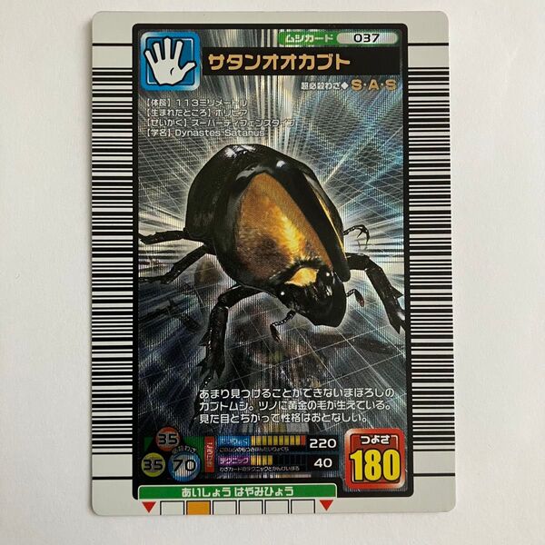 サタンオオカブト甲虫王者ムシキング カード 2005ファースト