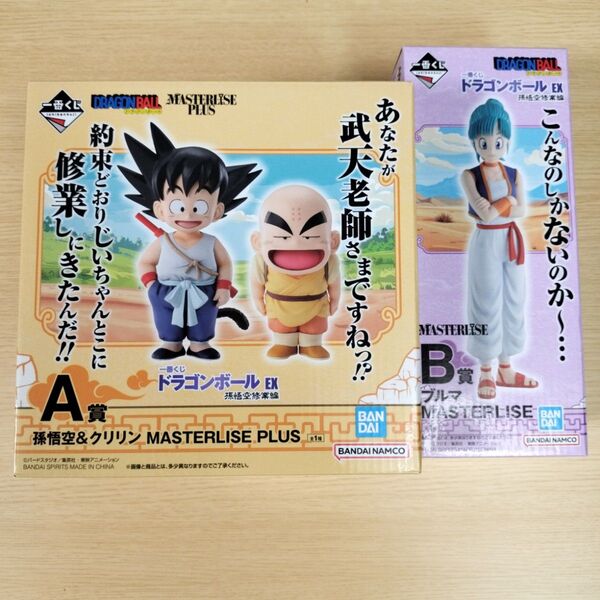 一番くじ ドラゴンボール EX 孫悟空修業編 A賞 B賞