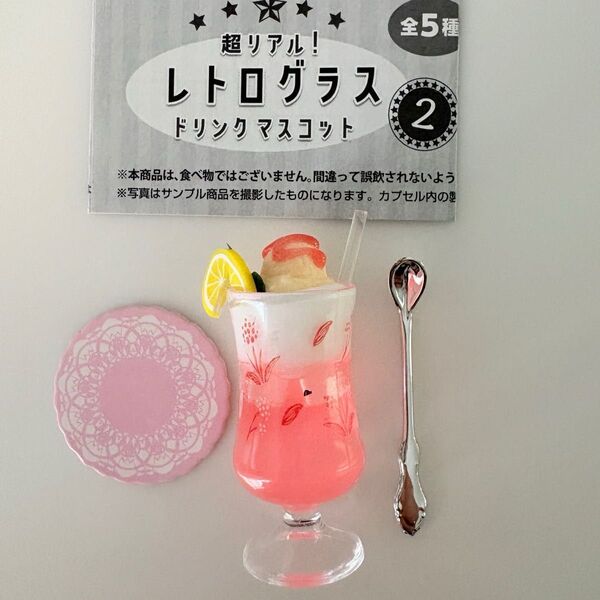 レトログラスドリンクマスコット2 パフェ レトロ ガチャガチャピンク