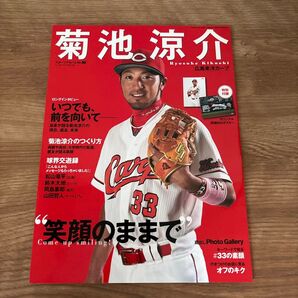 菊池涼介 広島東洋カープ スポーツアルバムNo.50 ベースボールマガジン社 ポスター付き!