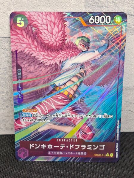 ワンピースカードTHE BEST vol.2より R★ ドンキホーテ・ドフラミンゴ PRB02-001
