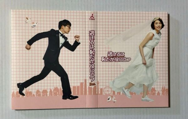 逃げるは恥だが役に立つ Blu-ray BOX