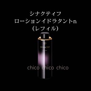 【未開封】クレドポーボーテ*シナクティフ*ローションイドラタントn*レフィル