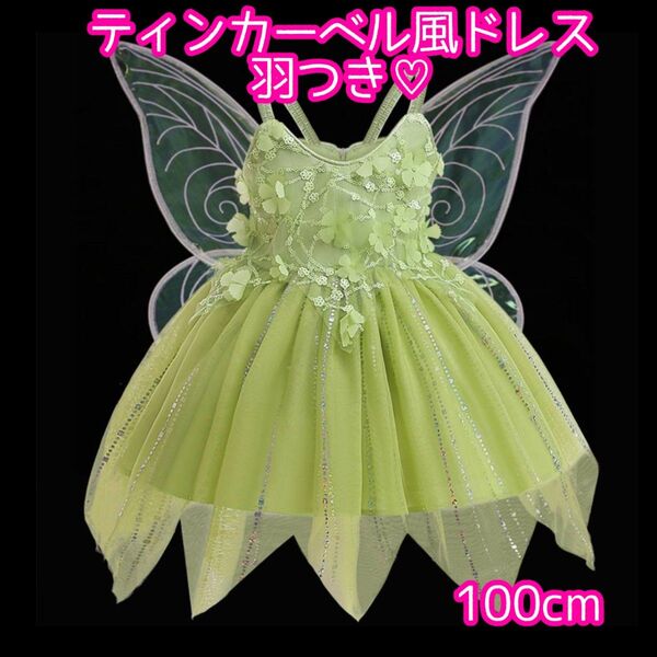 ティンカーベル風ドレス キッズワンピース なりきりドレス 衣装 コスプレ