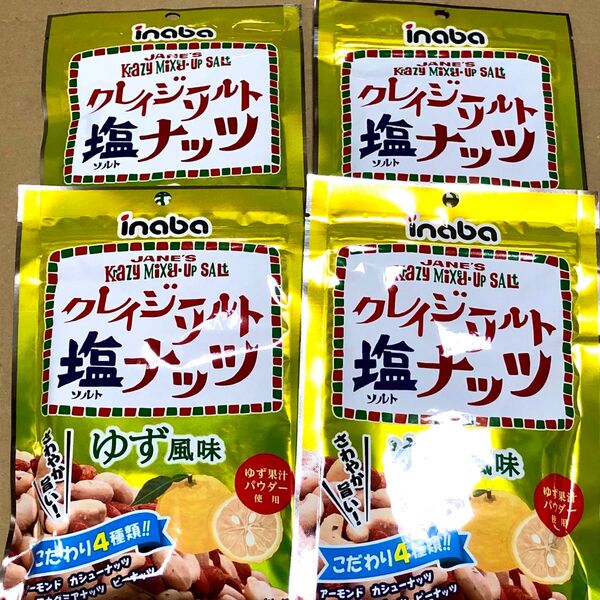 8 クレイジーソルト塩ナッツ 4個 ゆず風味 アーモンド カシューナッツ ピーナッツ クーポン利用 ポイント お菓子詰め合わせ