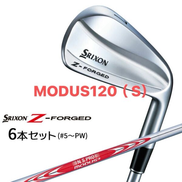 ◆新品未使用品◆スリクソンZ-FORGED◆#5〜PWの6本セット◆MODUS120( S)◆