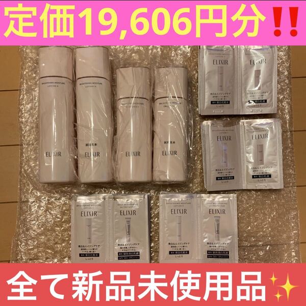 資生堂 ELIXIR エリクシール ブライトニング 化粧水&乳液しっとりセット デーケアレボリューション つき