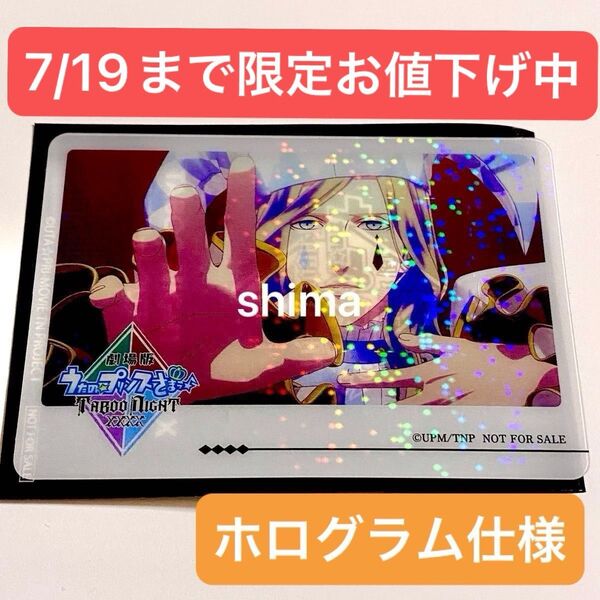 うたプリ タブナイ TABOO NIGHT XXXX 特典 ライブフォト クリアカード カミュ ホログラム ホロ 入場者特典