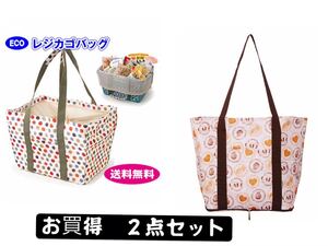 値下げ レジカゴバッグ 保冷トートエコバッグ 保温ショッピングバッグ2点セット