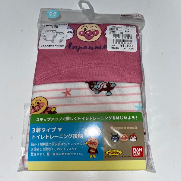 【新品】アンパンマントレーニングパンツ(95)3層