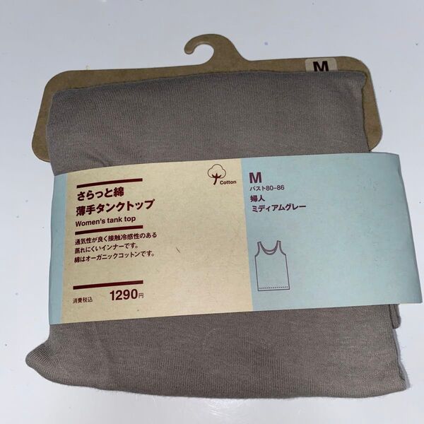 【新品】無印良品 さらっと綿 薄手タンクトップ(M)ミディアムグレー