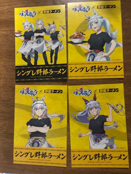 ウマ娘 野郎ラーメン シングレコラボ 特典ポストカード グッズ購入特典ポストカード