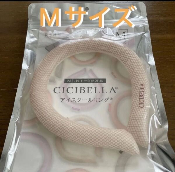 セール☆アイスクールリング ヘーゼルナッツ Mサイズ アイスリング ネッククーラー cicibella シシベラ 発熱 熱中症 ④