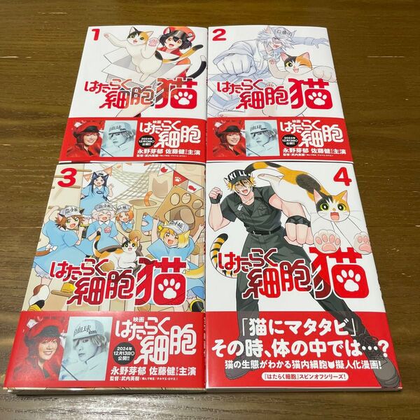 はたらく細胞猫 1〜4 (全巻)(シリウスKC) 蒼空チョコ/原作 かいれめく/漫画 清水茜/監修