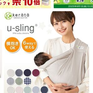 ケラッタ ベビースリング ネイビー 抱っこ紐 新生児 スリング 横抱き 首すわり前