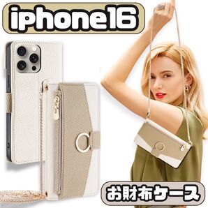 iPhone16 iPhone ベージュ 財布 コイン 肩掛け ケース 手帳 鏡 ショルダー ホワイト 白 スマホ カード収納