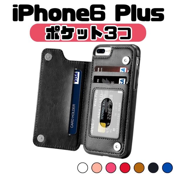 iPhone6 plus 6s 6plus プラス ケース 黒 ブラック 手帳 背面 シンプル ビジネス 韓国 カード スマホ