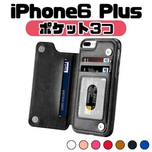 iPhone6 plus 6s 6plus プラス ケース 黒 ブラック 手帳 背面 シンプル ビジネス 韓国 カード スマホ