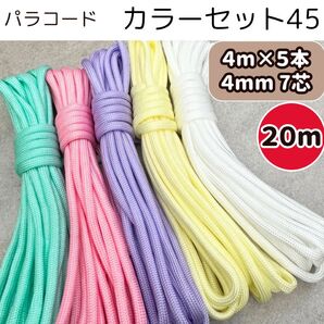 パラコード 編み物 リード 白 パステル 黄色 ティファニー ブルー 紫 紐 7芯 ハンドメイド ロープ ピンク 犬 猫