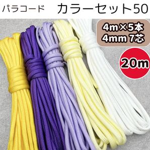 パラコード 編み物 リード 白 黄色 紫 リード ハーネス ストラップ 犬 ショルダー パープル スマホ パステル ハンドメイド