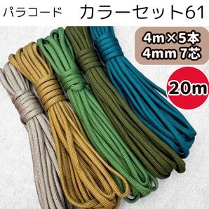 パラコード 編み物 リード ベージュ 緑 ブルー マリン カーキ 茶色 ハーネス ハンドメイド ブラック 4㍉ ガイロープ 犬