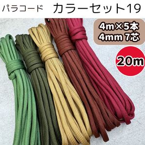 パラコード ⑲ 編み物 リード 茶色 バーガンディ 赤 緑 抹茶 カーキ セット ショルダー ストラップ ハンドメイド 首輪