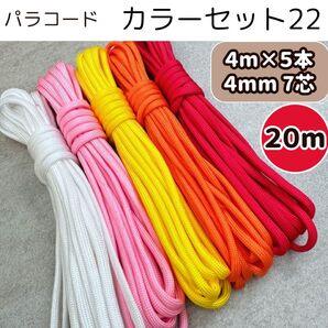 パラコード 編み物 リード 白 ピンク 黄色 オレンジ 赤 ストラップ 犬 ショルダー ハンドメイド ハーネス テント
