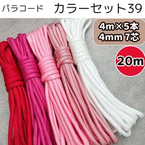 パラコード 編み物 リード 白 ピンク 赤 リード ハーネス ストラップ ショルダー ハンドメイド 犬 スマホ ロープ 首輪