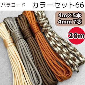 パラコード ベージュ リード 茶色 千鳥 クリーム グレージュ ストラップ 犬 ショルダー スマホ 編み物 ハンドメイド ハーネス