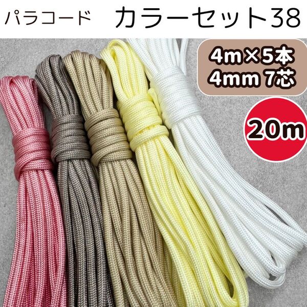 パラコード 編み物 リード 白 パステル 黄色 ピンク ベージュ グレー 犬 ヌーディー ストラップ ショルダー スマホ 首輪