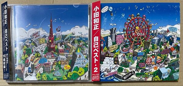 小田和正 / 自己ベスト 1 + 2 / CD 2枚セット