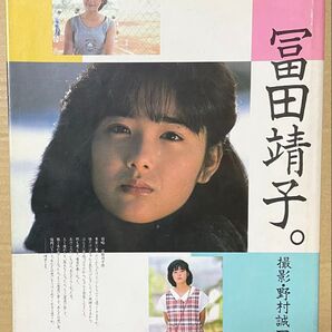 富田靖子 写真集