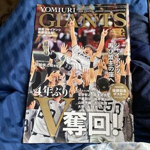 読売ジャイアンツ 優勝記念号 週刊ベースボール 2024 +おまけ付き