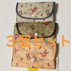 おさるのジョージ エコバッグ 3個セット