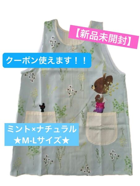 くまのがっこう ジャッキー エプロン ミントナチュラル 新品未開封 学研 保育士 看護 介護 キャラクター 丸洗い 洗濯 速乾
