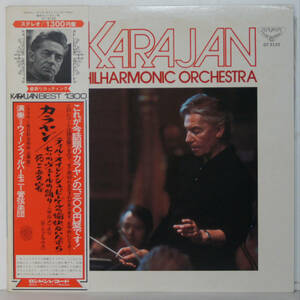 00703i 帯付12LP★ HERBERT VON KARAJAN / TILL EULENSPIEGEL'S MERRY PRANKS etc ★GT-9133 クラシック カラヤン指揮 死と変容 他 LONDON