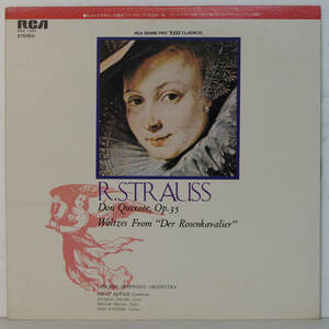 00723i 12LP★ R.STRAUSS Don quixote Waltzes from der rosenkavalier ★RGC-1091 シュトラウス ドン・キホーテ ばらの騎士 RCA