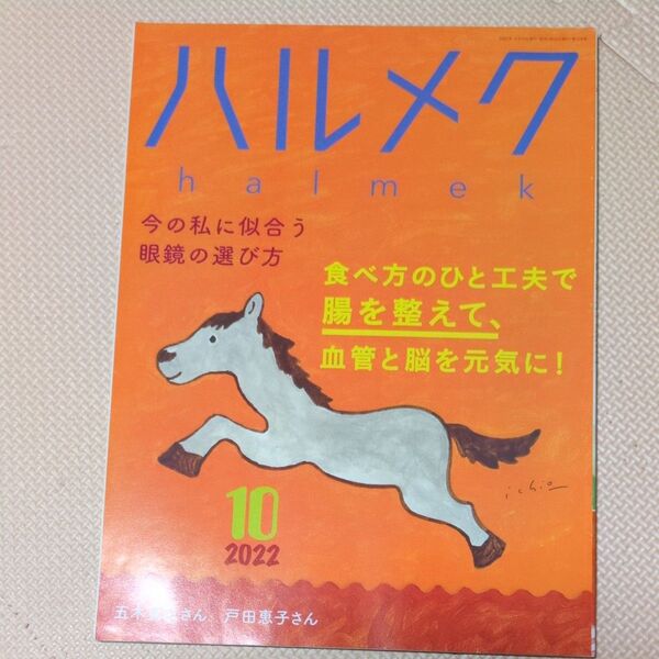 ハルメク 2022 10
