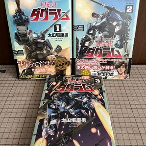 Get truth 太陽の牙ダグラム 1〜3巻 太田垣康男